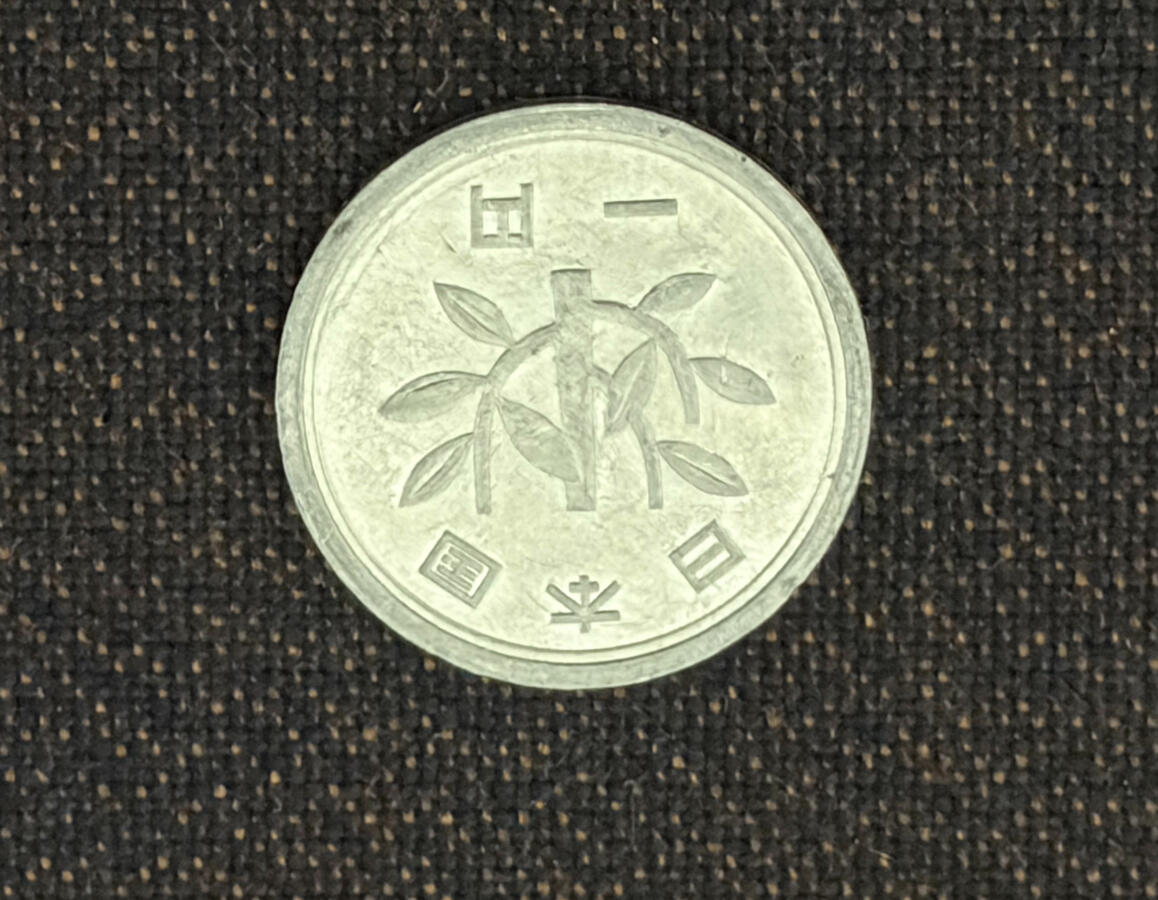 Japanese 1 Yen - Shōwa #1