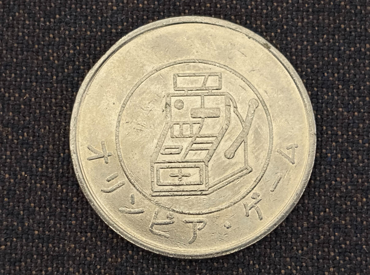 Japanese Olympia Game Center token #2