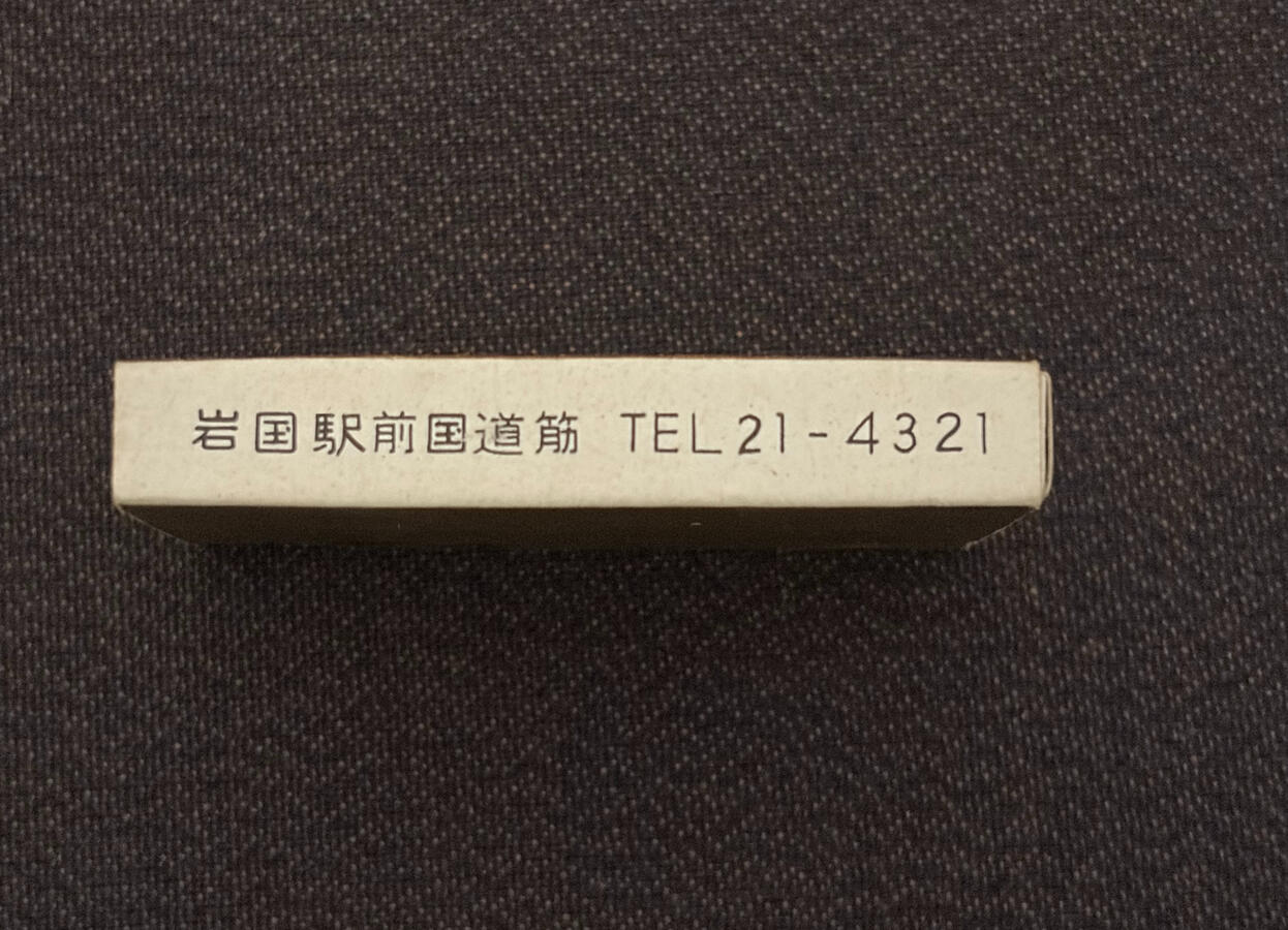 Hotel Fuji matches #2