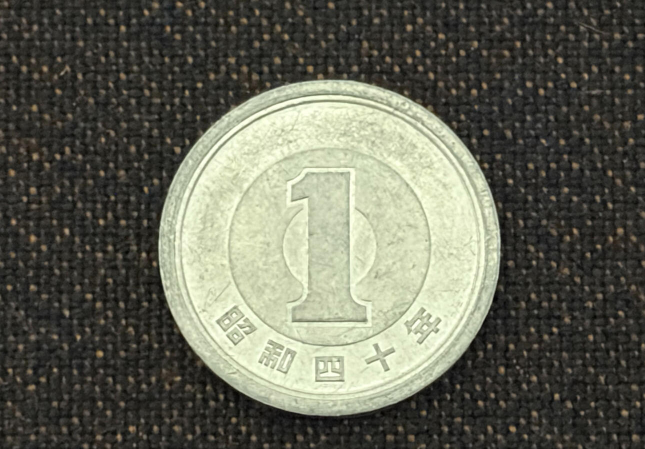 Japanese 1 Yen - Shōwa #2